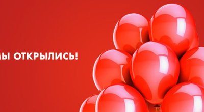 Мы запустились!