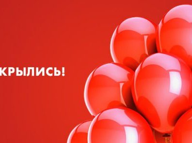 Мы запустились!