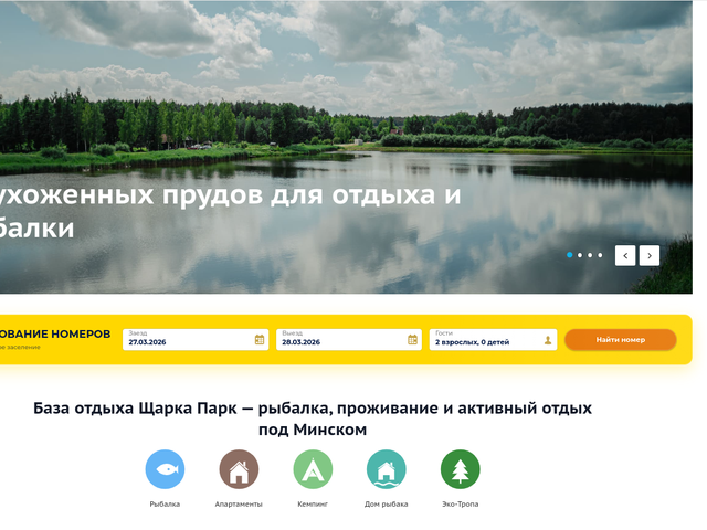 Щарка Парк