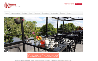 Усадьба "Красное"