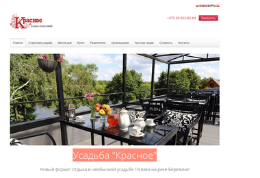 Усадьба "Красное"