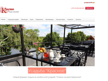 Усадьба "Красное"