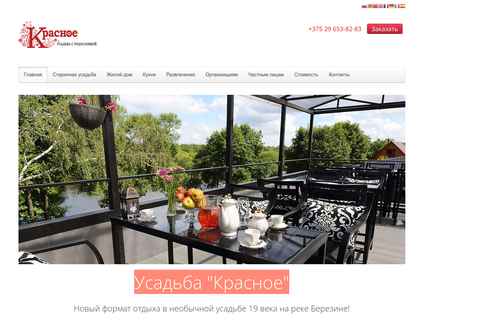 Усадьба "Красное"