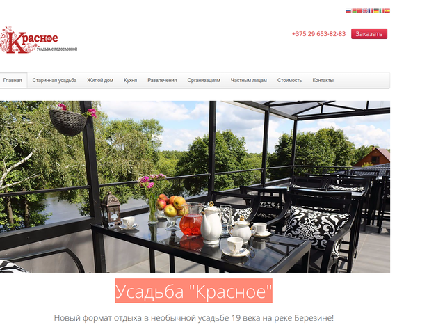Усадьба "Красное"