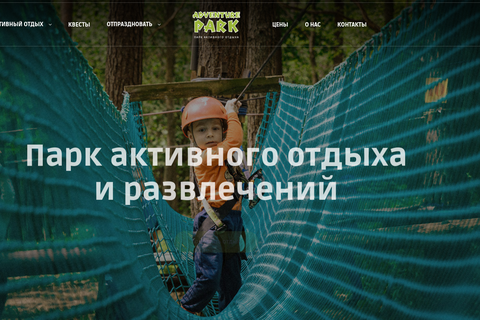 adventurepark